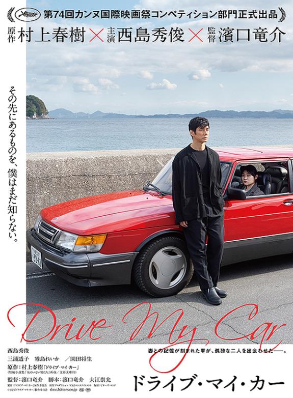 Drive My Car poster